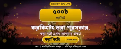 বিশাল বোনাস জিতে নিন আজই banner