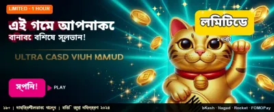 সেরা গেমিং অভিজ্ঞতার শুরু banner